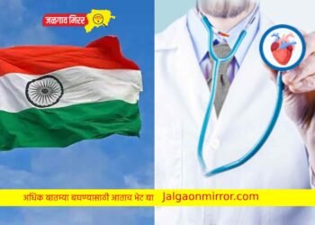 स्वातंत्र्यदिनानिमित्त आपले आरोग्य जळगावात तपासून घ्या !