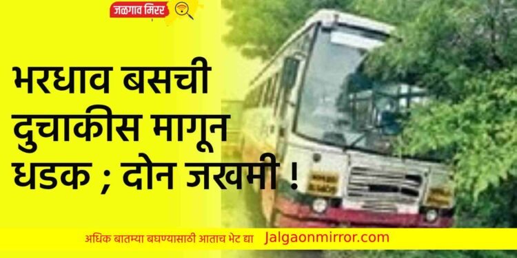 भरधाव बसची दुचाकीस मागून धडक ; दोन जखमी !