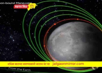 देशासाठी दोन दिवस खूप महत्वाचे ; चंद्राच्या शेवटच्या कक्षेत यशस्वी प्रवेश !