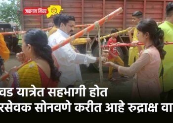 कावड यात्रेत सहभागी होत नगरसेवक सोनवणे करीत आहे रुद्राक्ष वाटप !
