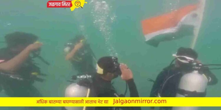 जवानांनी पाण्याखाली फडकावला राष्ट्रध्वज ; पहा खास व्हिडीओ !