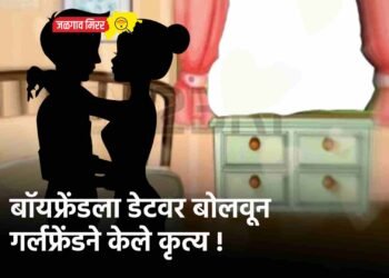 बॉयफ्रेंडला डेटवर बोलवून गर्लफ्रेंडने केले कृत्य !