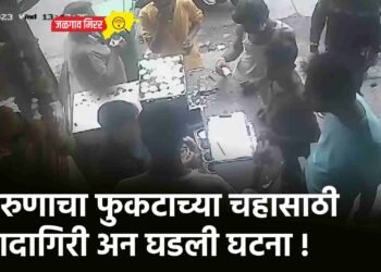 तरुणाचा फुकटाच्या चहासाठी दादागिरी अन घडली घटना !
