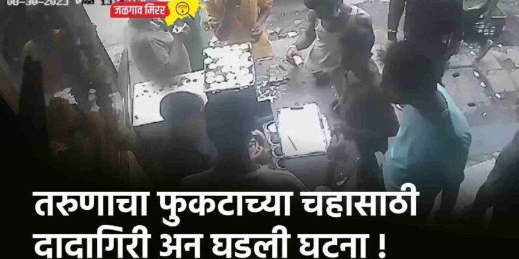 तरुणाचा फुकटाच्या चहासाठी दादागिरी अन घडली घटना !
