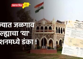 जळगाव जिल्ह्याचा ‘या’ मिशनमध्ये राज्यात डंका !