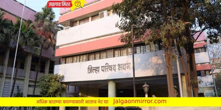 बेरोजगारांना संधी ; जळगाव जिल्हा परिषदेत ६२६ जागांसाठी भरती प्रक्रिया !