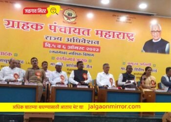 ग्राहक पंचायतचा दोन दिवसीय अभ्यासवर्ग उत्साहात !