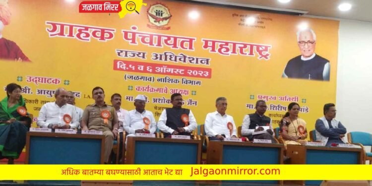 ग्राहक पंचायतचा दोन दिवसीय अभ्यासवर्ग उत्साहात !