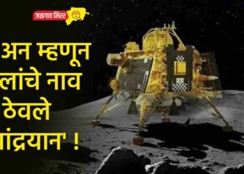 …अन म्हणून मुलांचे नाव ठेवले ‘चांद्रयान’ !