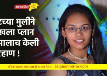 पोटच्या मुलीने आखला प्लान ; बापालाच केली मारहाण !