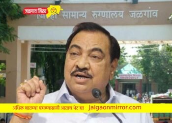 जळगावातील शासकीय वैद्यकीय महाविद्यालयातील रिक्त पदे भरा ; आ. खडसे !