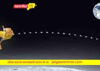अमळनेरकर अनुभवणार ‘चांद्रयान ३’ चे थेट प्रक्षेपण !