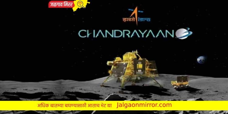 देशाचे लक्ष लागून : चांद्रयान-३ च्या लँडिंगबाबत इस्रोने केली ही मोठी घोषणा !
