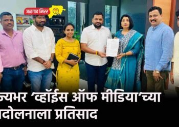 राज्यभर ‘व्हॉईस ऑफ मीडिया’च्या आंदोलनाला प्रतिसाद