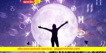 ‘या’ राशीतील आर्थिक प्रमाण समाधानकारक राहणार !