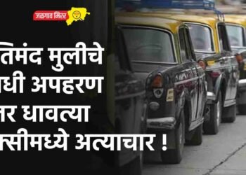 गतिमंद मुलीचे आधी अपहरण नंतर धावत्या टॅक्सीमध्ये अत्याचार !