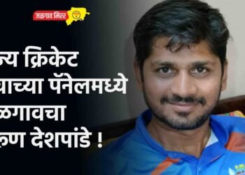 राज्य क्रिकेट पंचाच्या पॅनेलमध्ये जळगावचा वरूण देशपांडे !