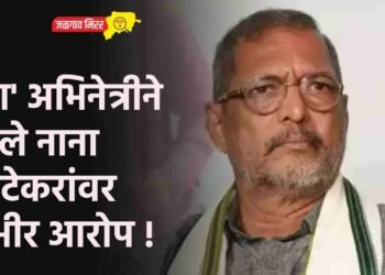‘या’ अभिनेत्रीने केले नाना पाटेकरांवर गंभीर आरोप !
