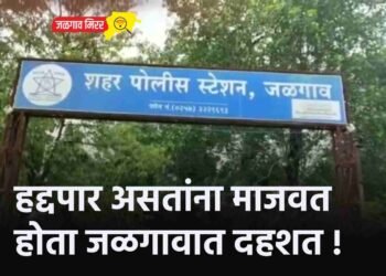 हद्दपार असतांना माजवत होता जळगावात दहशत !