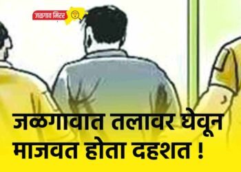 जळगावात तलावर घेवून माजवत होता दहशत !