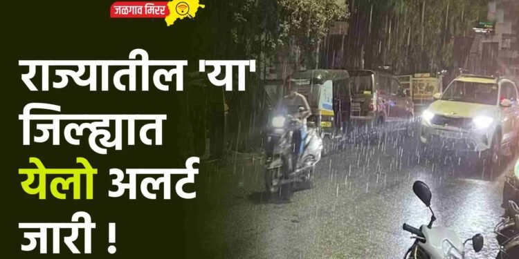 राज्यातील ‘या’ जिल्ह्यात येलो अलर्ट जारी !