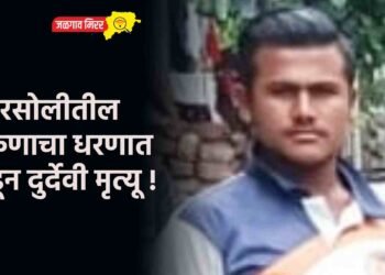 शिरसोलीतील तरुणाचा धरणात बुडून दुर्देवी मृत्यू !