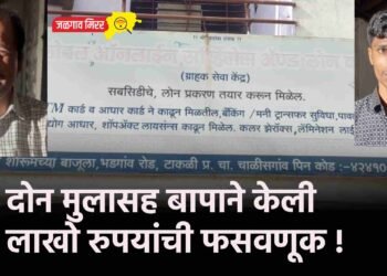 दोन मुलासह बापाने केली लाखो रुपयांची फसवणूक !