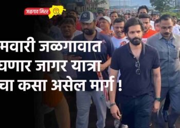 सोमवारी जळगावात निघणार जागर यात्रा ; वाचा कसा असेल मार्ग !