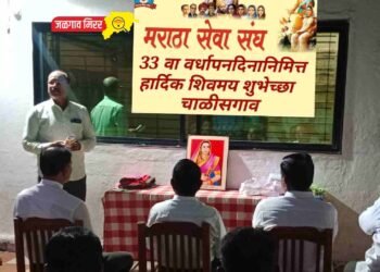 चाळीसगावात मराठा सेवा संघ चा ३३ वा वर्धापन दिन साजरा