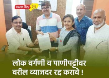 लोक वर्गणी व पाणीपट्टीवर वरील व्याजदर रद्द करावे !