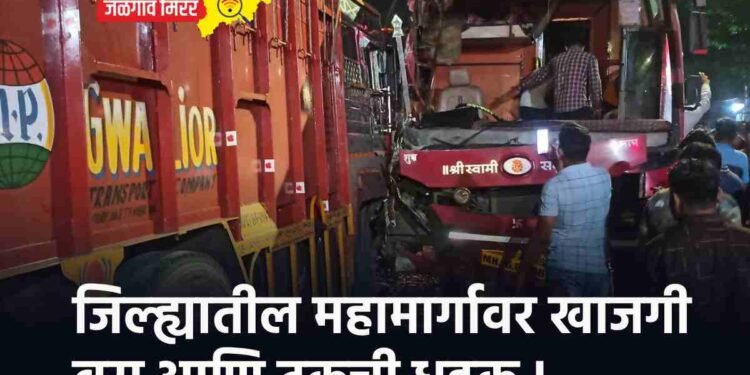 जिल्ह्यातील महामार्गावर खाजगी बस आणि ट्रकची धडक !