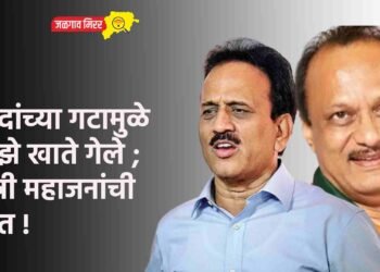 दादांच्या गटामुळे माझे खाते गेले ; मंत्री महाजनांची खंत !