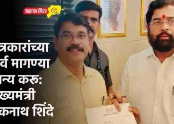 पत्रकारांच्या सर्व मागण्या मान्य करू: मुख्यमंत्री एकनाथ शिंदे