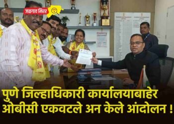 पुणे जिल्हाधिकारी कार्यालयाबाहेर ओबीसी एकवटले अन केले आंदोलन !