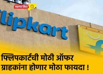 फ्लिपकार्टची मोठी ऑफर