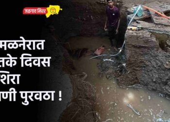 अमळनेरात इतके दिवस उशिरा पाणी पुरवठा !