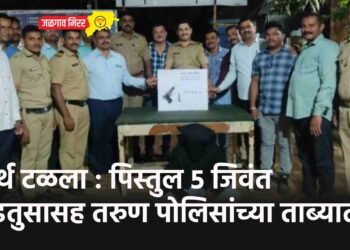 अनर्थ टळला : पिस्तुल ५ जिवंत काडतुसासह तरुण पोलिसांच्या ताब्यात !