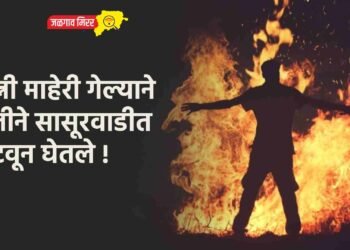 पत्नी माहेरी गेल्याने पतीने सासूरवाडीत पेटवून घेतले !