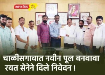 चाळीसगावात नवीन पूल बनवावा ; रयत सेनेने दिले निवेदन !
