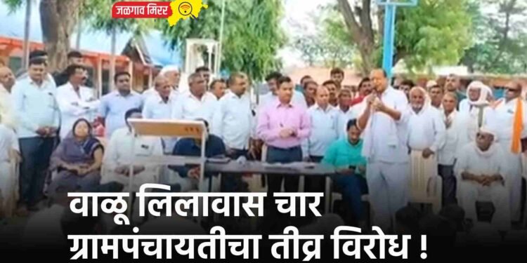 वाळू लिलावास चार ग्रामपंचायतीचा तीव्र विरोध !