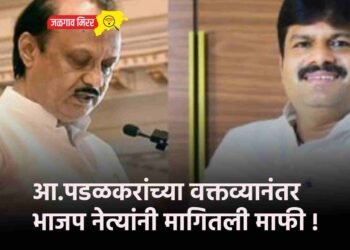 आ.पडळकरांच्या वक्तव्यानंतर भाजप नेत्यांनी मागितली माफी !