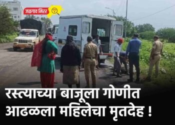 रस्त्याच्या बाजूला गोणीत आढळला महिलेचा मृतदेह !