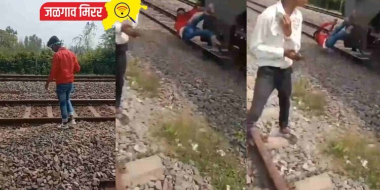 अंगावर काटा आणणारा व्हिडीओ : रील बनविणे तरुणाला पडले महागात !