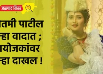 गौतमी पाटील पुन्हा वादात ; आयोजकांवर गुन्हा दाखल !