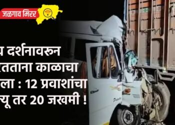 देव दर्शनावरून परतताना काळाचा घाला : १२ प्रवाशांचा मृत्यू तर २० जखमी !