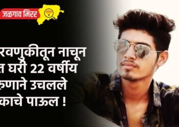 मिरवणुकीतून नाचून येत घरी २२ वर्षीय तरुणाने उचलले टोकाचे पाऊल !