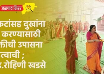 संकटांसह दुखांना दुर करण्यासाठी शक्तीची उपासना महत्वाची ; ॲड. रोहिणी खडसे