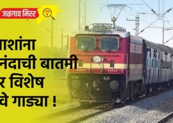प्रवाशांना आनंदाची बातमी : चार विशेष रेल्वे गाड्या !