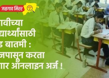 दहावीच्या विद्यार्थ्यांसाठी गोड बातमी : आजपासून करता येणार ऑनलाइन अर्ज !