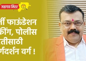 दर्जी फाऊंडेशन : बँकींग, पोलीस भरतीसाठी मार्गदर्शन वर्ग !